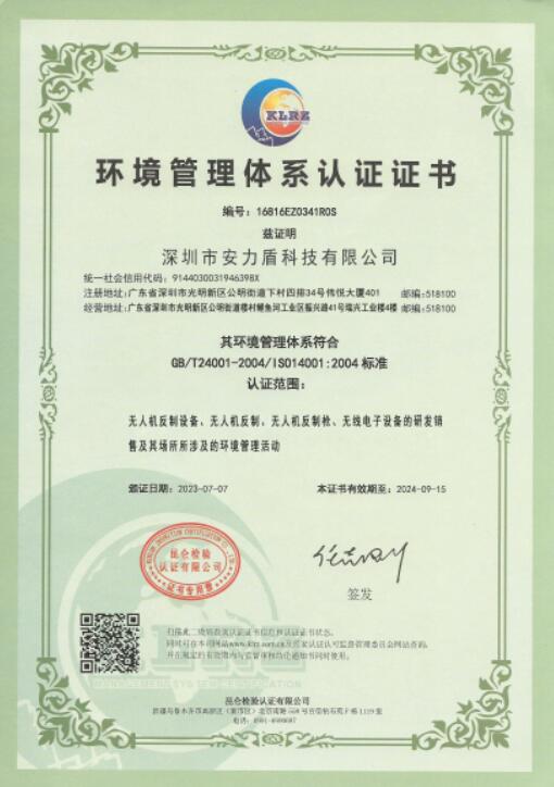ISO14001环境体系认证