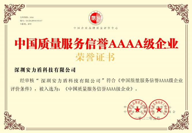 4A认证