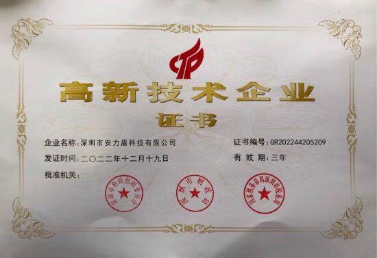 高新技术认证