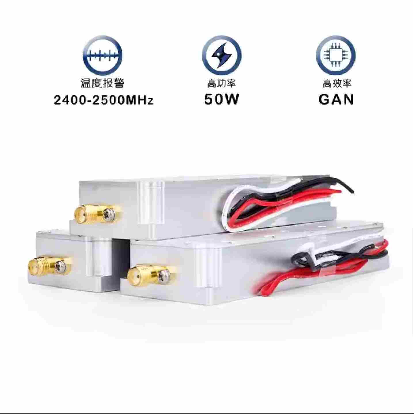 50W 反无人机模块.png