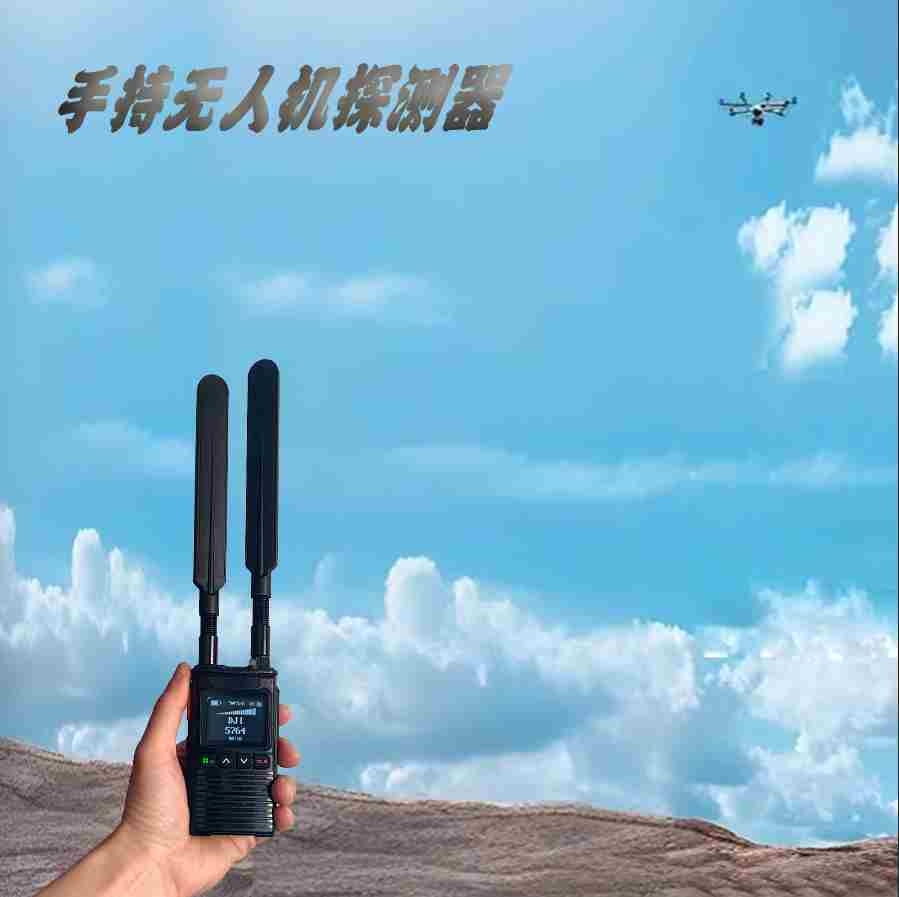 ALT-T03手持便携式无人机探测设备 | 实时侦测与主动预警系统
